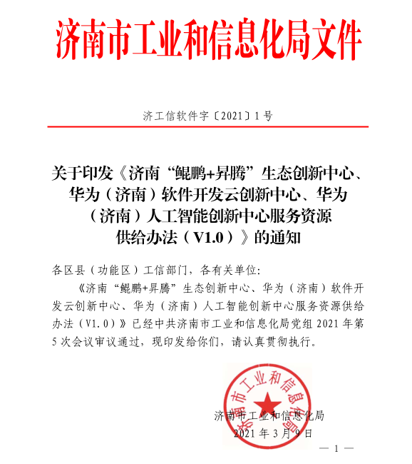 商河縣為企業(yè)數(shù)字化轉(zhuǎn)型“出謀劃策”，軟件開發(fā)成關(guān)鍵抓手