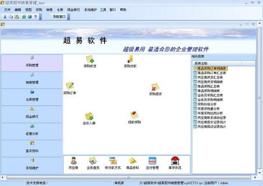 超易圖書銷售管理軟件 賦能圖書零售，打造高效營收新引擎